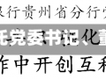 王宏会见中信信托党委书记、董事长芦苇一行