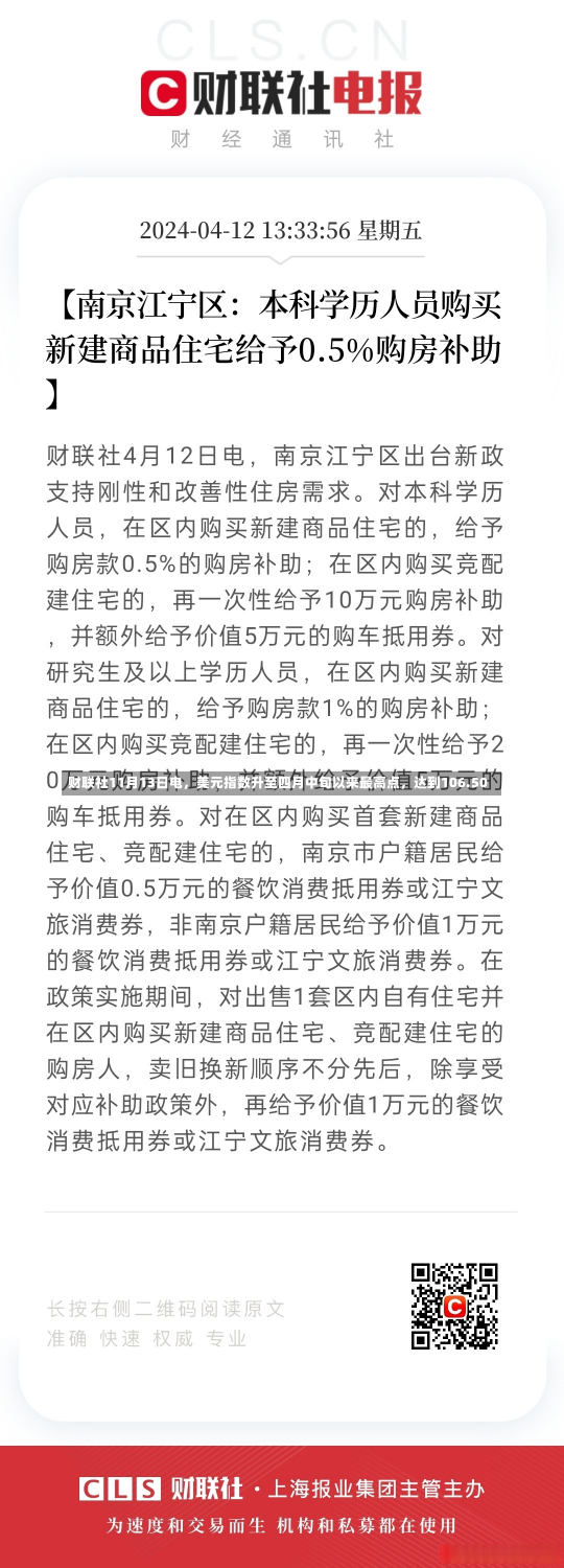 财联社11月13日电，美元指数升至四月中旬以来最高点，达到106.50-第2张图片-玩游号