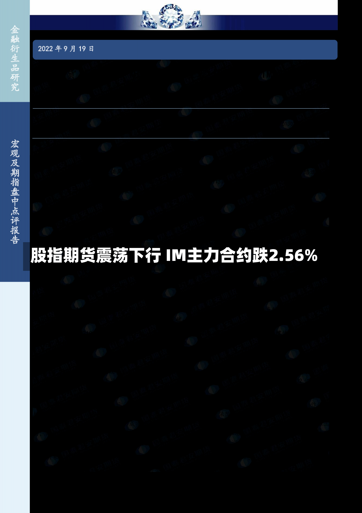 股指期货震荡下行 IM主力合约跌2.56%-第1张图片-玩游号