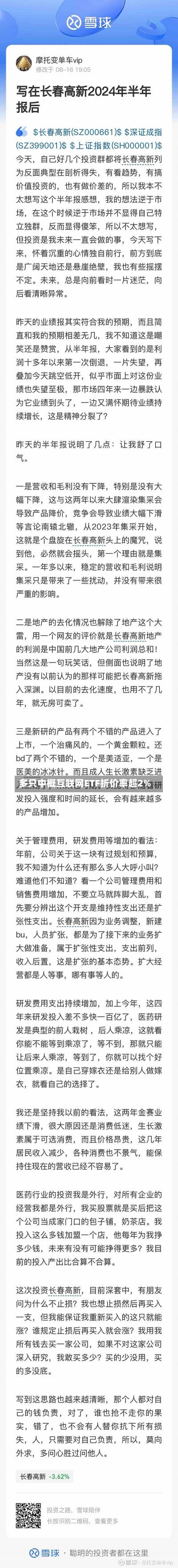 多只中概互联网ETF折价率超2%-第2张图片-玩游号