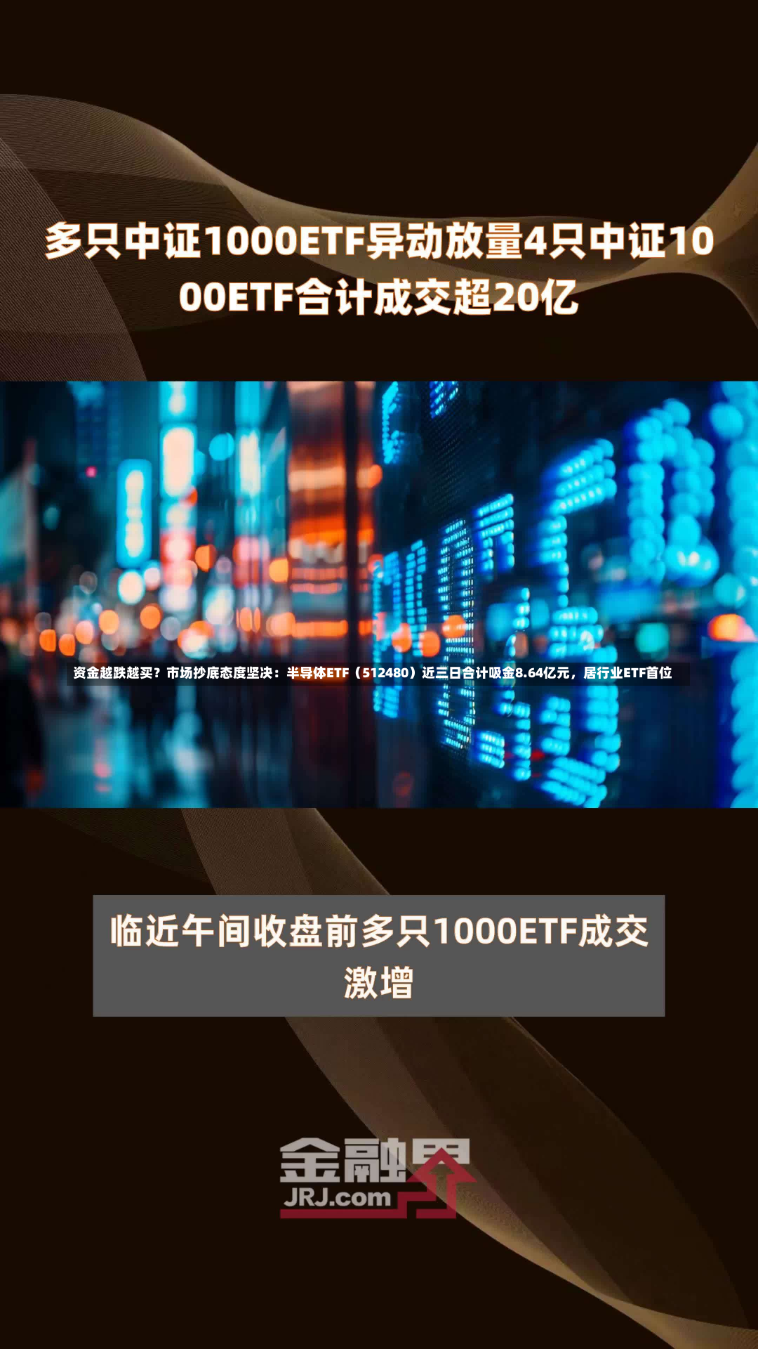 资金越跌越买？市场抄底态度坚决：半导体ETF（512480）近三日合计吸金8.64亿元，居行业ETF首位-第3张图片-玩游号