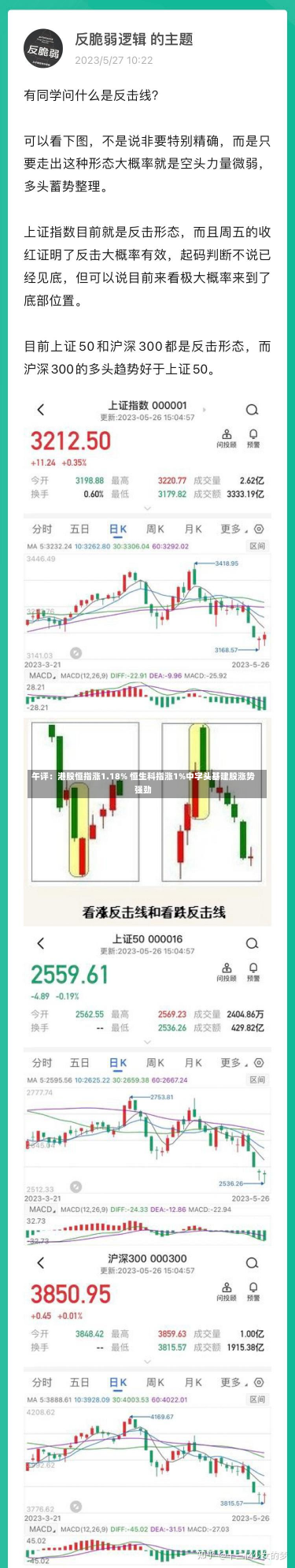 午评：港股恒指涨1.18% 恒生科指涨1%中字头基建股涨势强劲-第1张图片-玩游号