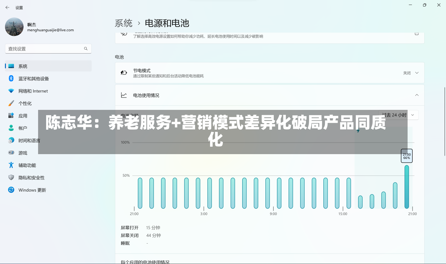 陈志华：养老服务+营销模式差异化破局产品同质化-第2张图片-玩游号