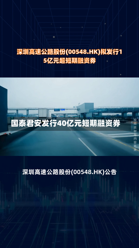 国泰君安发行40亿元短期融资券-第1张图片-玩游号